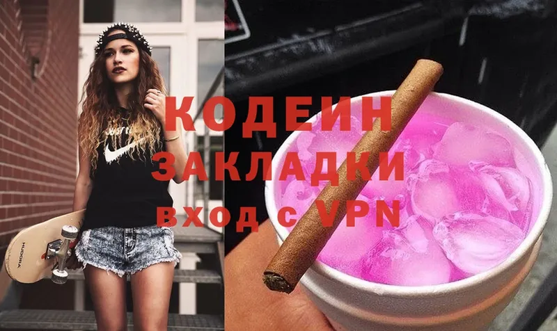 Codein Purple Drank  Змеиногорск 